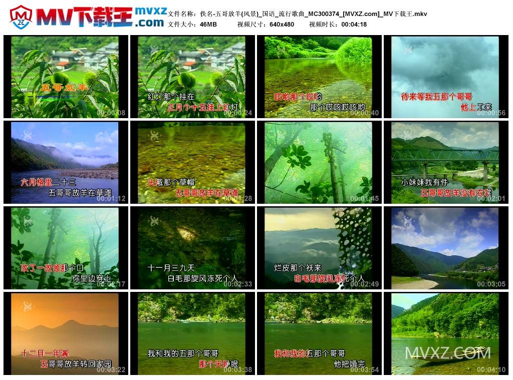 佚名-五哥放羊(风景)_国语_流行歌曲_MC300374